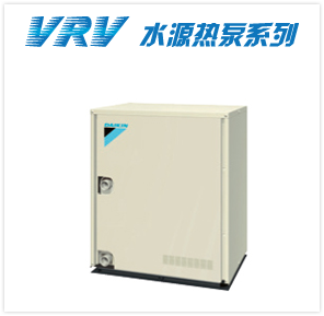 VRV 水源熱泵系列